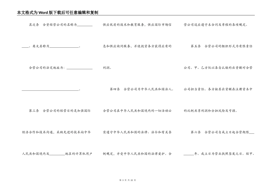 设立中外合资经营企业合同书通用_第3页