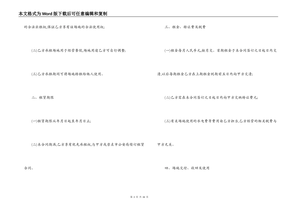 按揭房转让合同最新_第2页