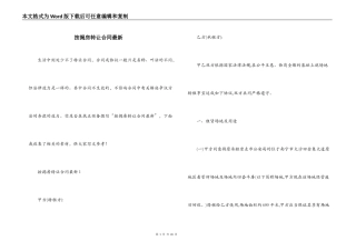 按揭房转让合同最新