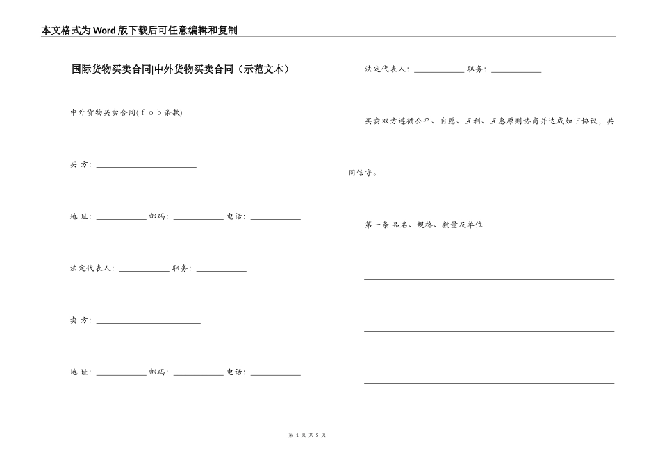 国际货物买卖合同-中外货物买卖合同_第1页
