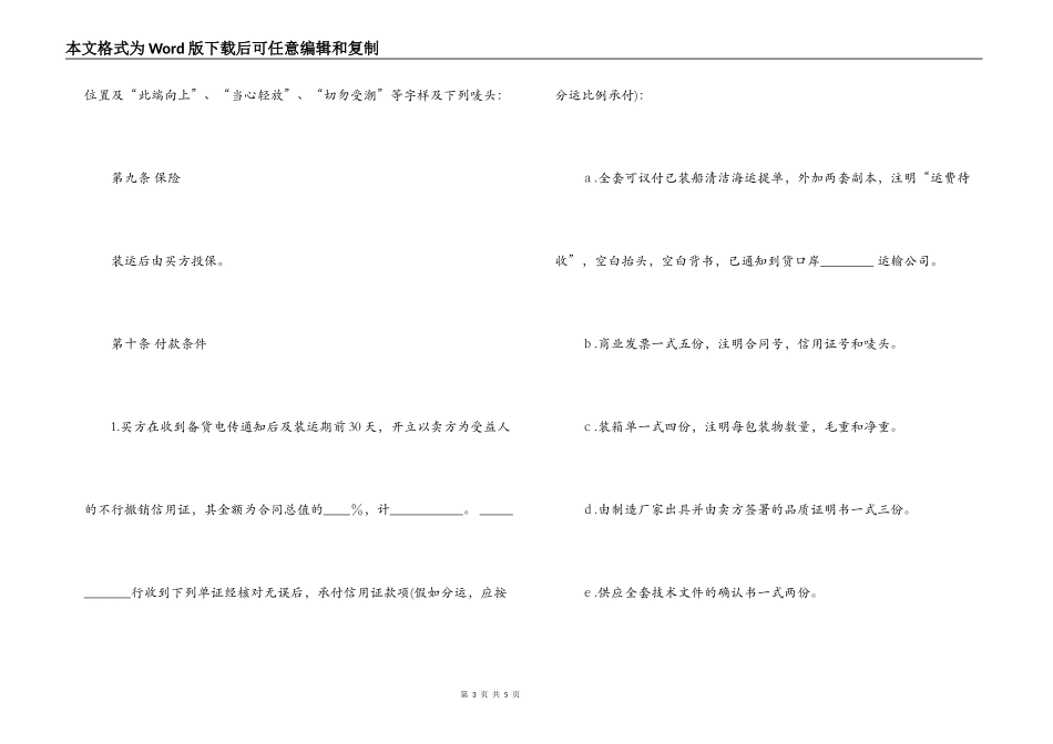 国际货物买卖合同-中外货物买卖合同_第3页