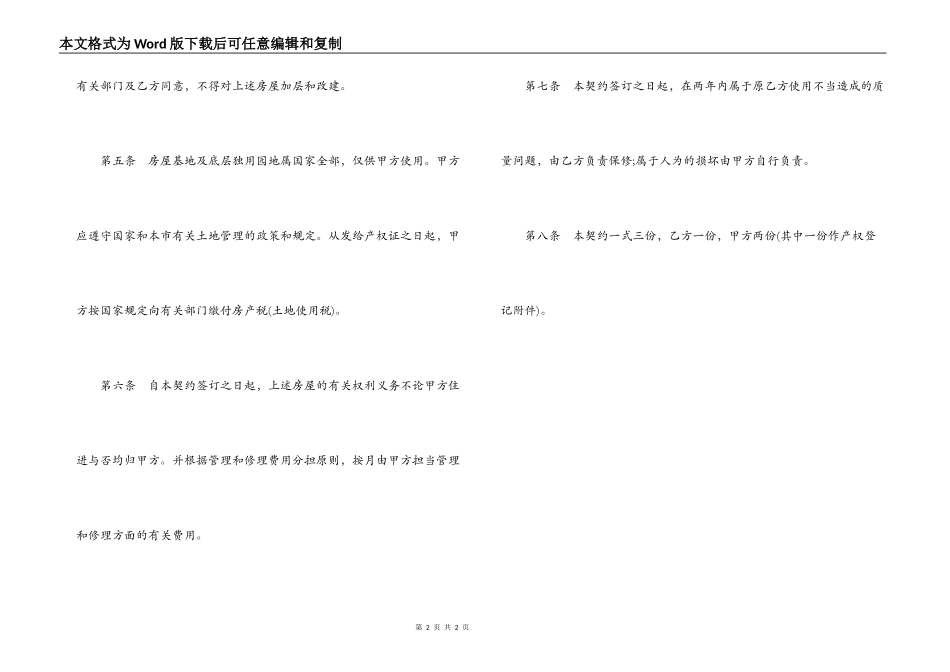 简单的私有房屋买卖合同样式模板参考_第2页