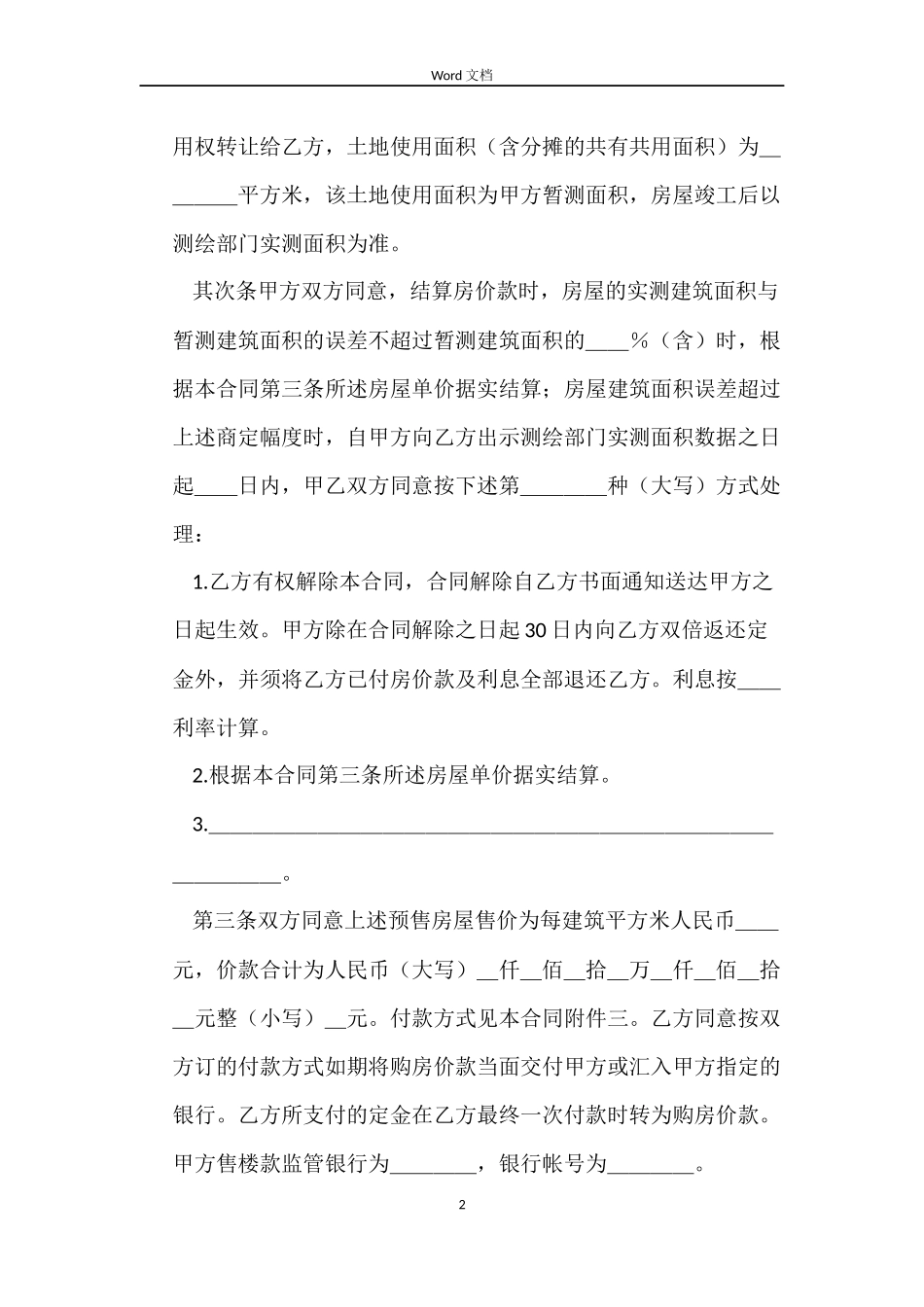 经济适用住房预售合同_第2页