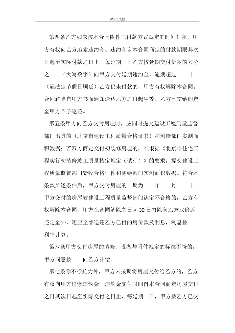 经济适用住房预售合同_第3页