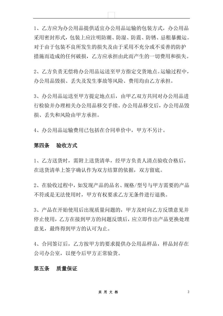 合同普及---办公用品采购合同_第2页