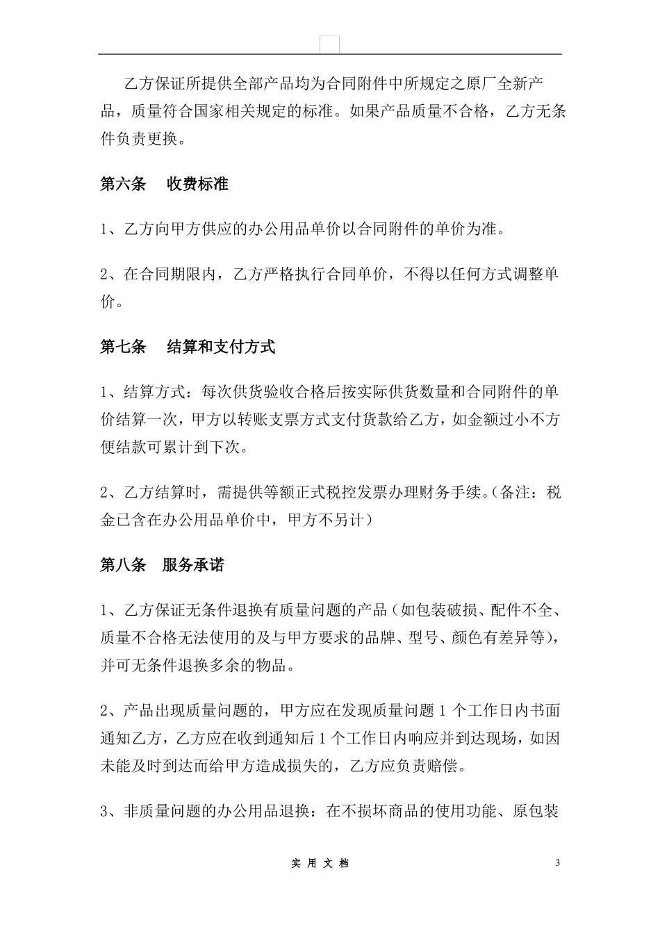 合同普及---办公用品采购合同_第3页