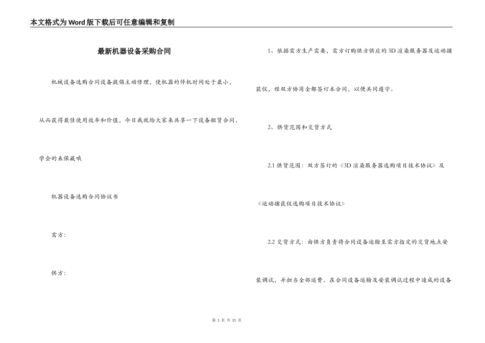 最新机器设备采购合同_第1页