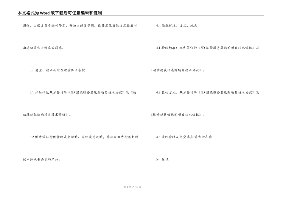 最新机器设备采购合同_第2页