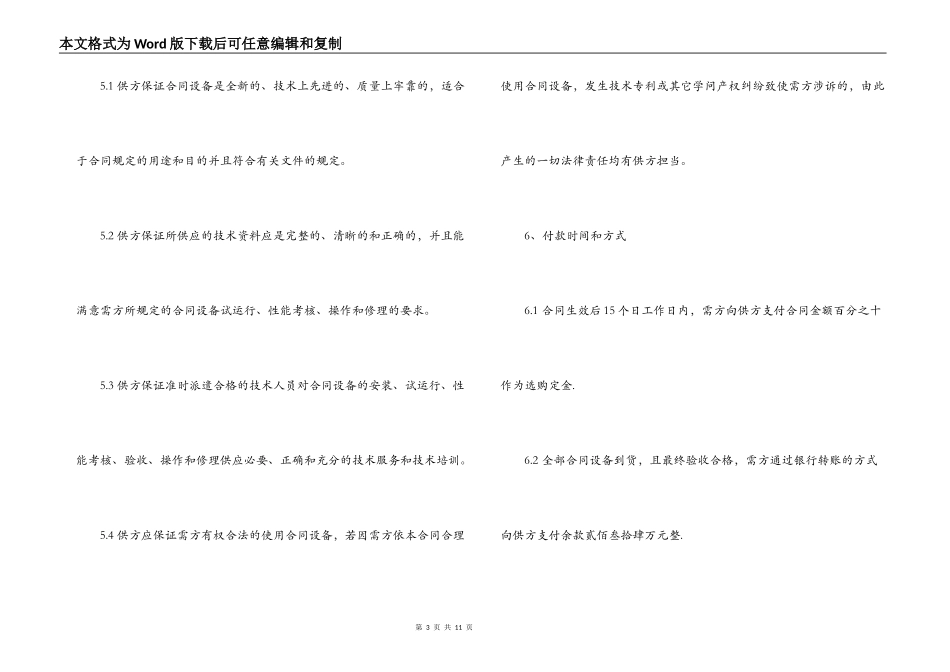最新机器设备采购合同_第3页