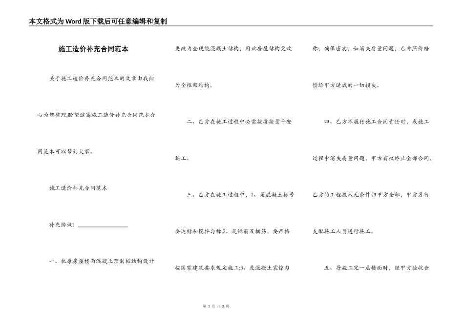 施工造价补充合同范本_第1页