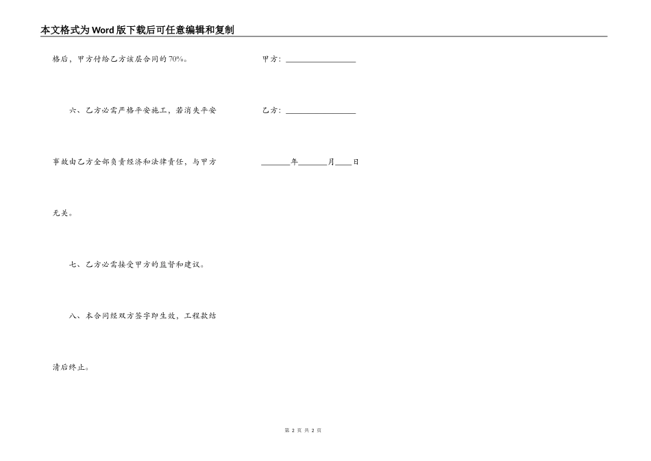 施工造价补充合同范本_第2页