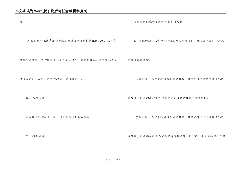 二手商品房买卖合同格式_第2页