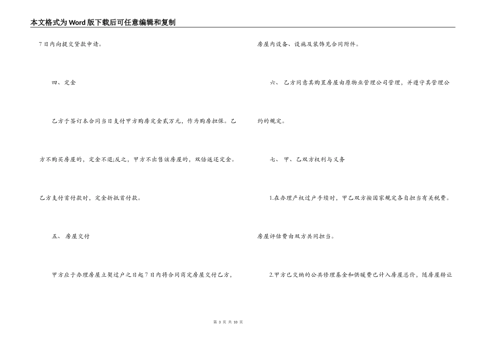 二手商品房买卖合同格式_第3页