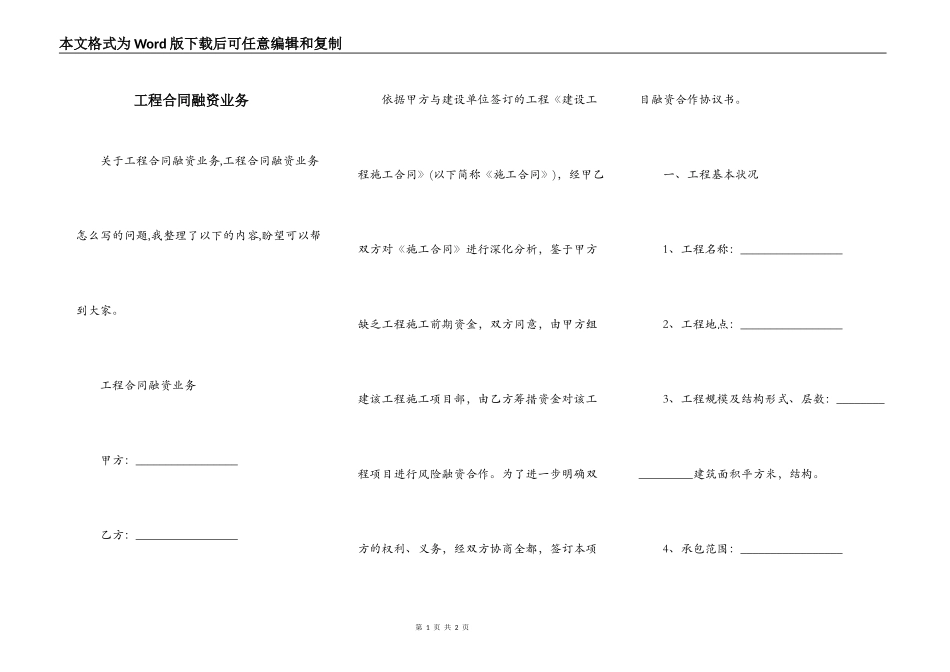 工程合同融资业务_第1页