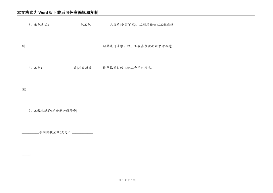 工程合同融资业务_第2页