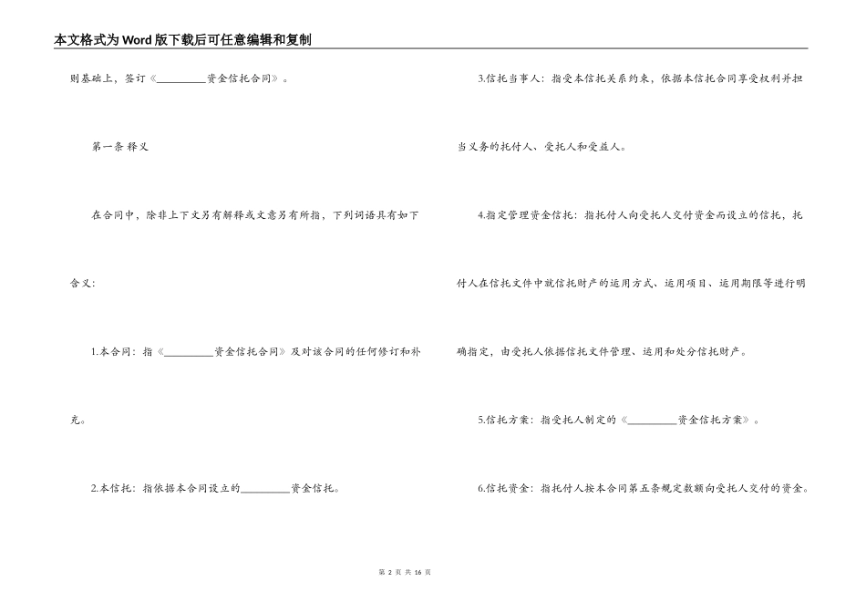 指定管理资金信托合同_第2页