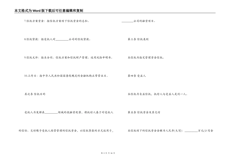 指定管理资金信托合同_第3页