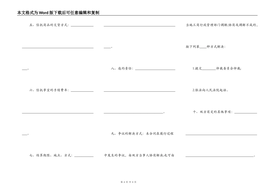 信托合同通用范本_第2页
