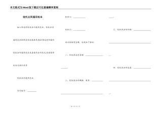 信托合同通用范本