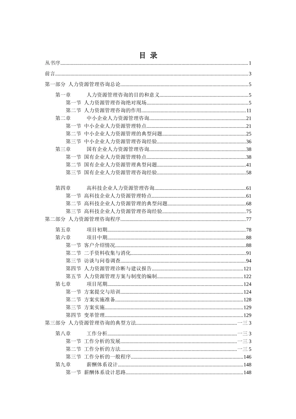 人力资源咨询_第1页