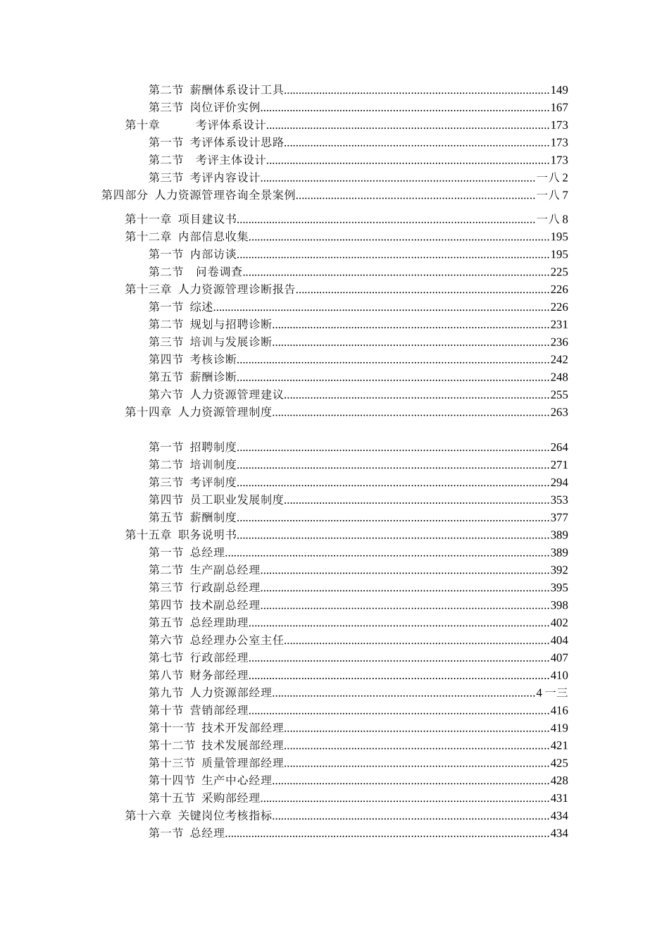 人力资源咨询_第2页
