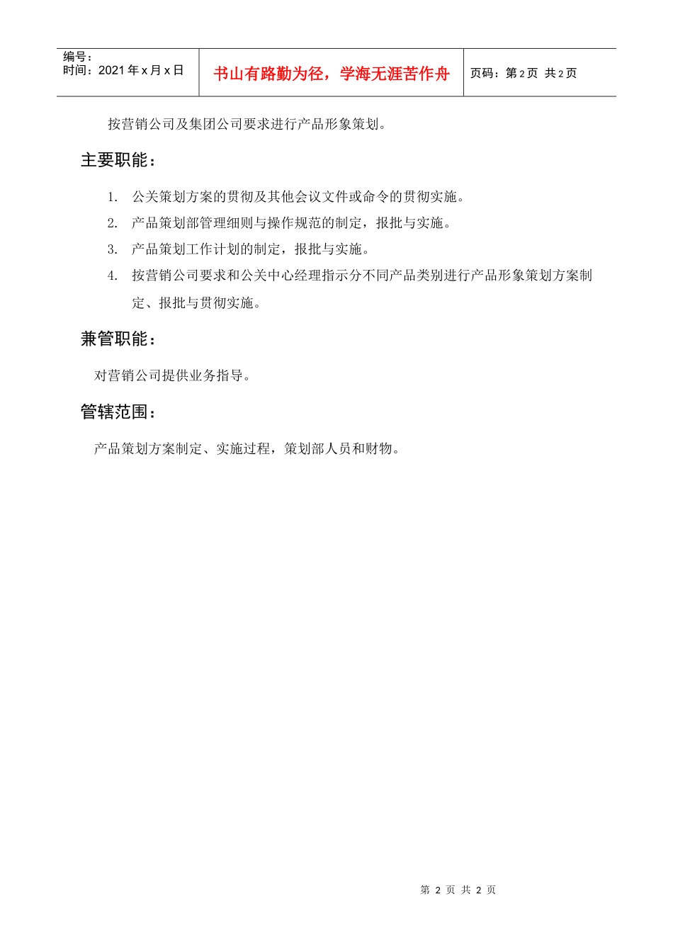 产品策划部职能说明_第2页