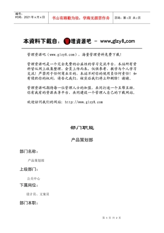 产品策划部职能说明