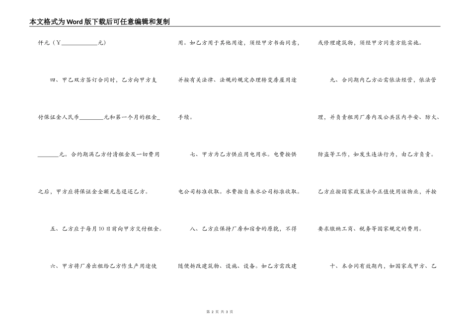 库房出租合同简单版_第2页