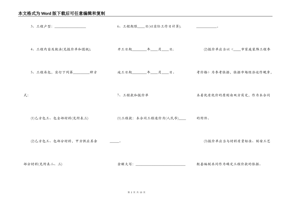 个人房屋装修包工包料合同通用版_第2页
