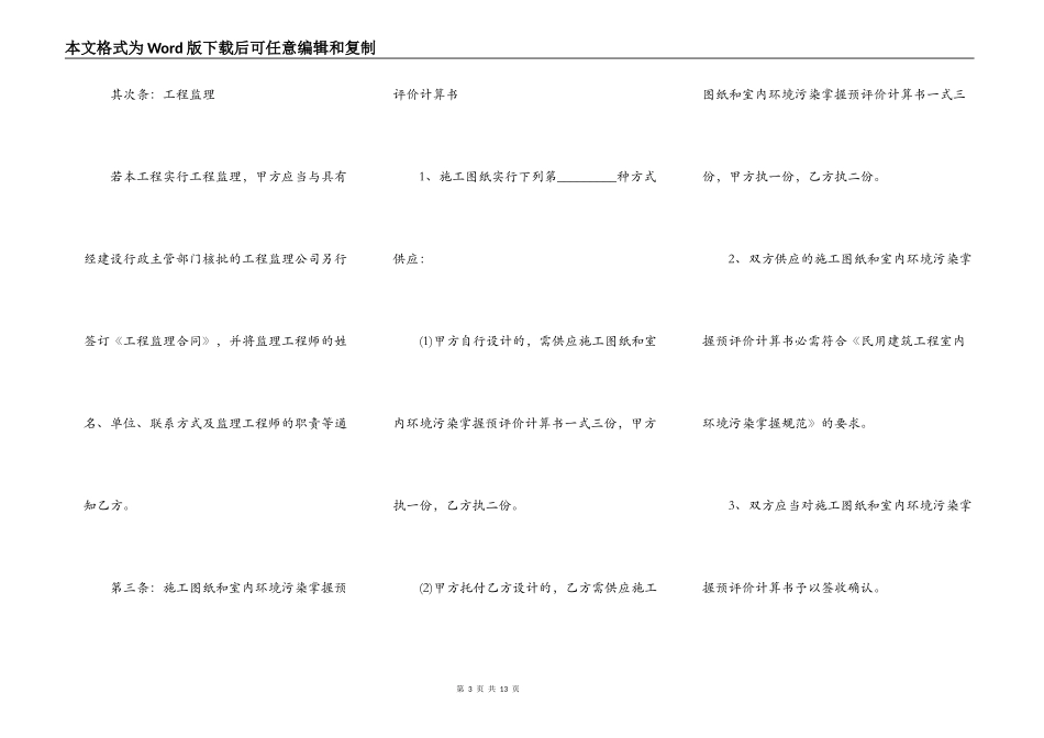 个人房屋装修包工包料合同通用版_第3页