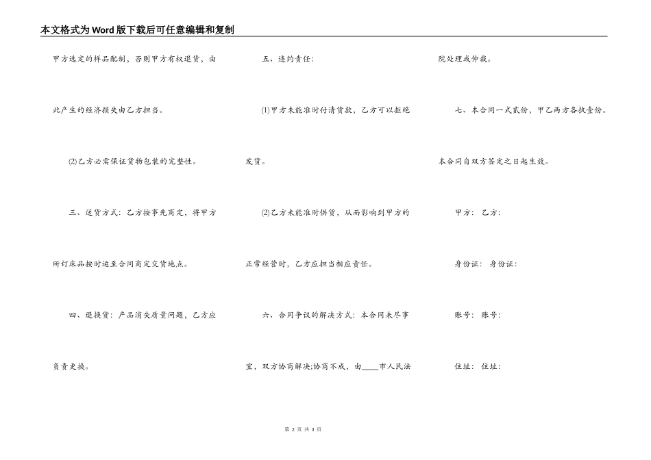 床上用品购货合同范本_第2页