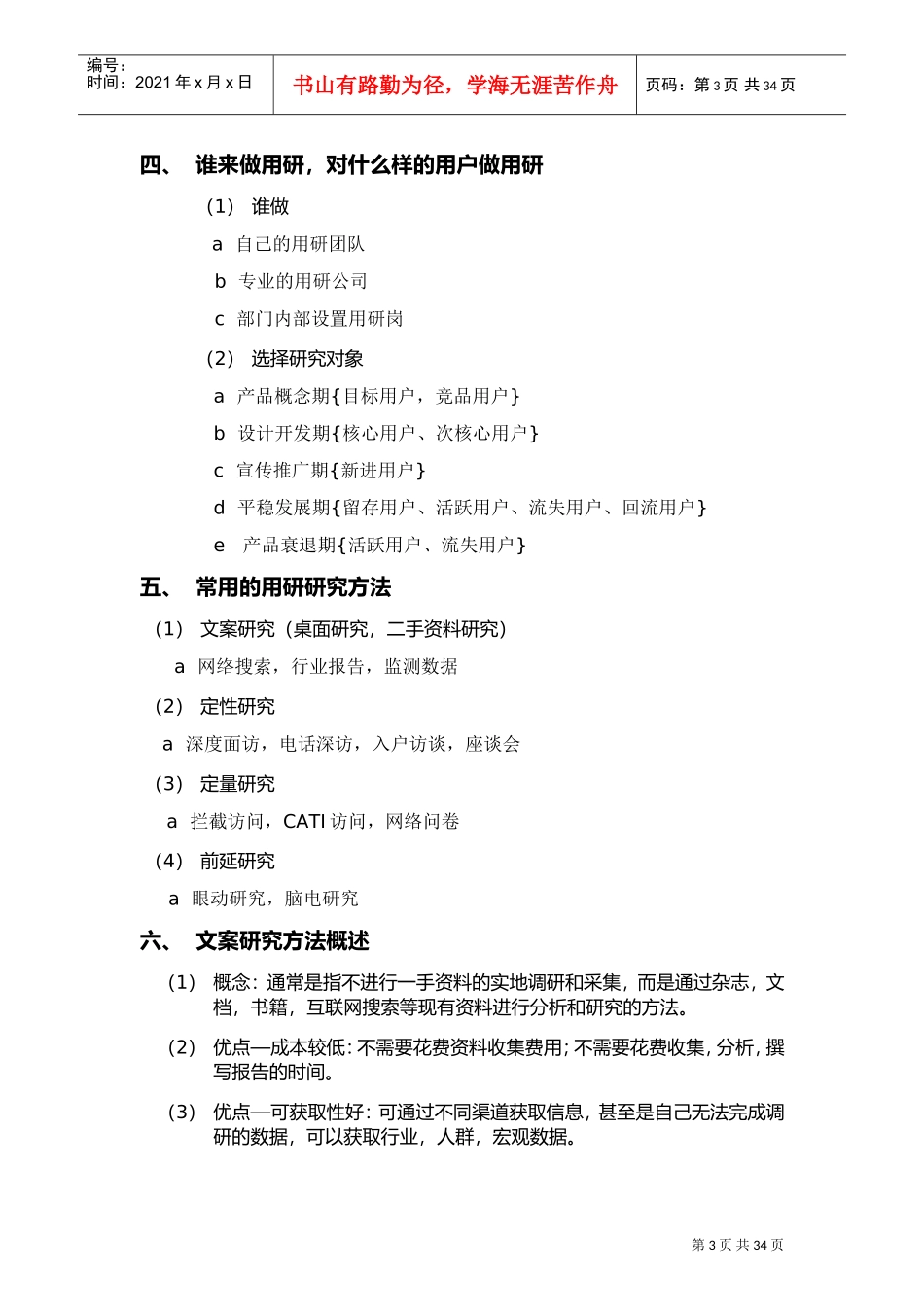 互联网产品用户调研系统方法(DOC42页)_第3页