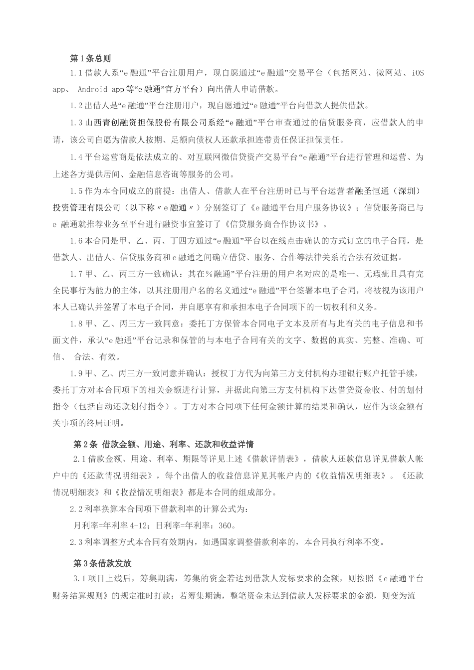 e融通平台借款合同_第2页