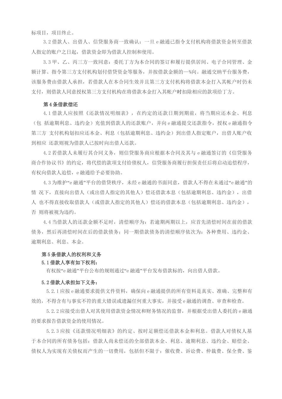 e融通平台借款合同_第3页