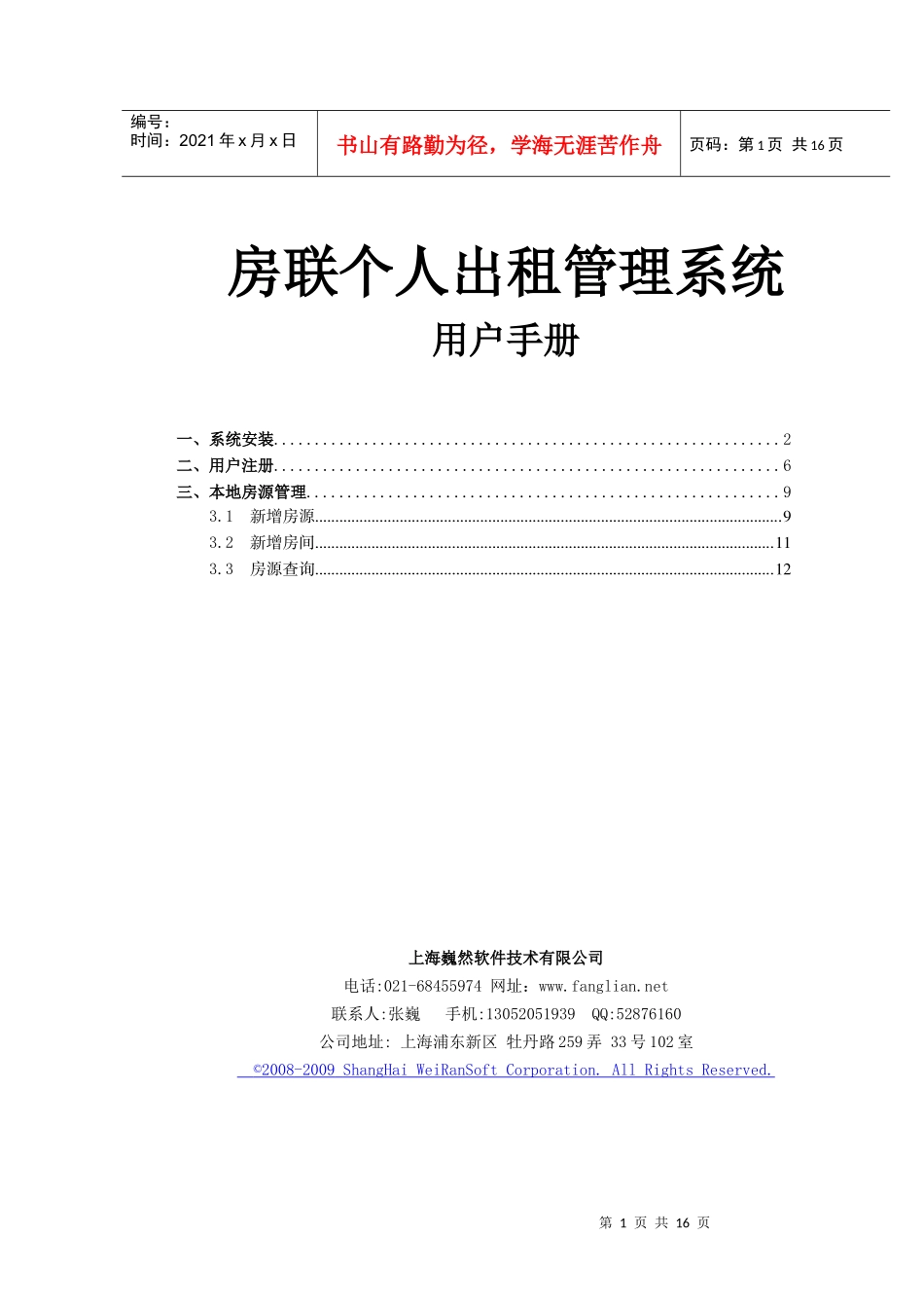 产品介绍下载-房联网-打造国内首家三无找房网站-无虚_第1页