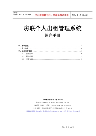产品介绍下载-房联网-打造国内首家三无找房网站-无虚