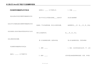 民间借贷车辆抵押合同书范本