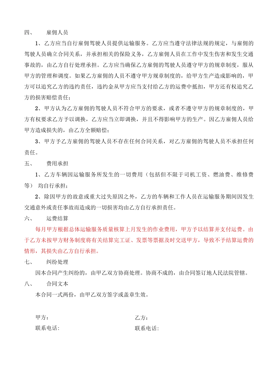 车辆运输服务合同_第2页