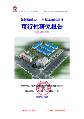 二甲氧基苯胺项目可行性研究报告