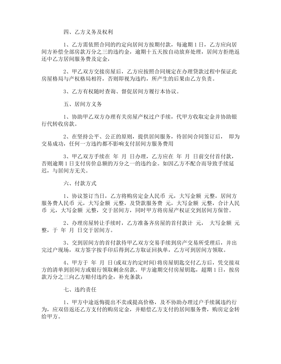 房屋买卖居间服务合同范本_第3页