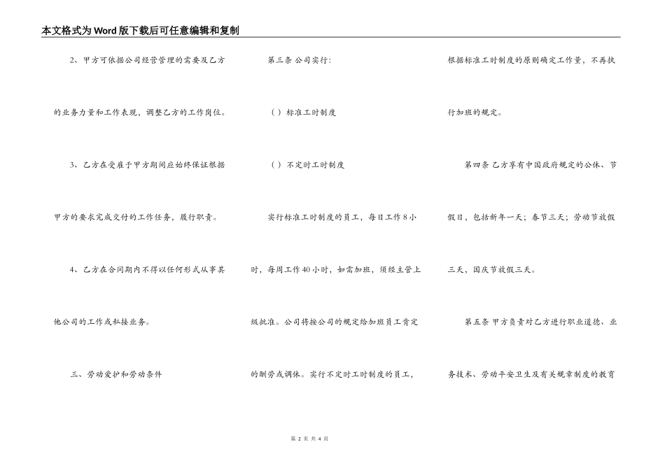公司与员工解除劳动合同范本_第2页