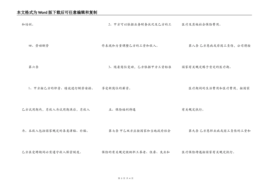 公司与员工解除劳动合同范本_第3页