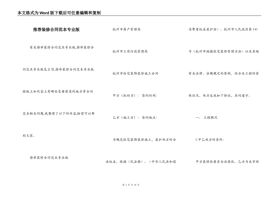 推荐装修合同范本专业版_第1页