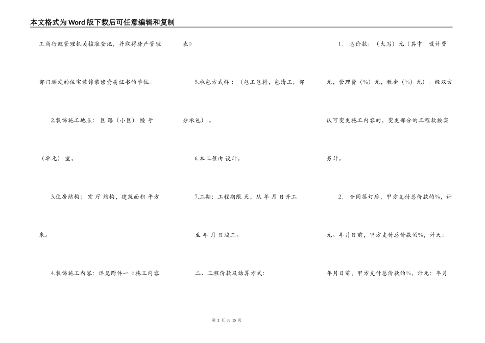 推荐装修合同范本专业版_第2页