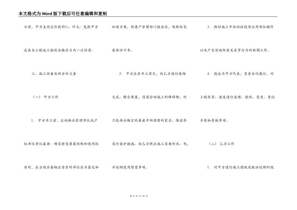 推荐装修合同范本专业版_第3页
