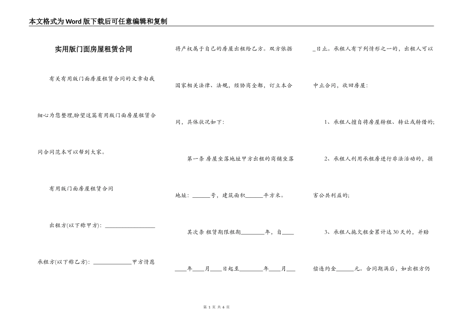 实用版门面房屋租赁合同_第1页