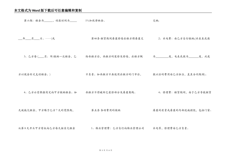实用版门面房屋租赁合同_第3页