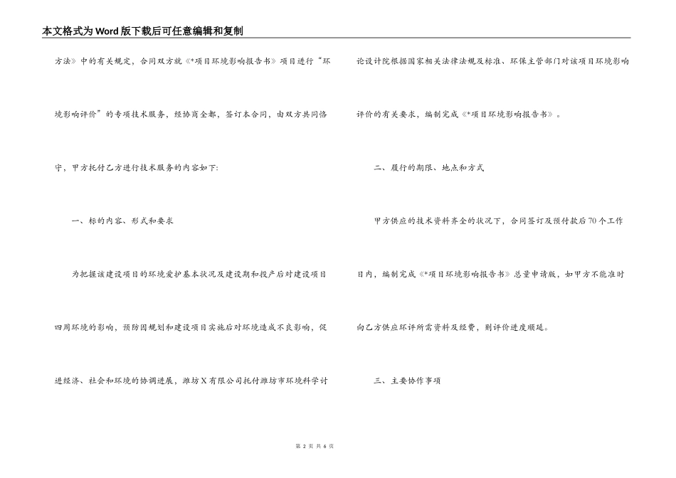 2022环评技术咨询合同_第2页