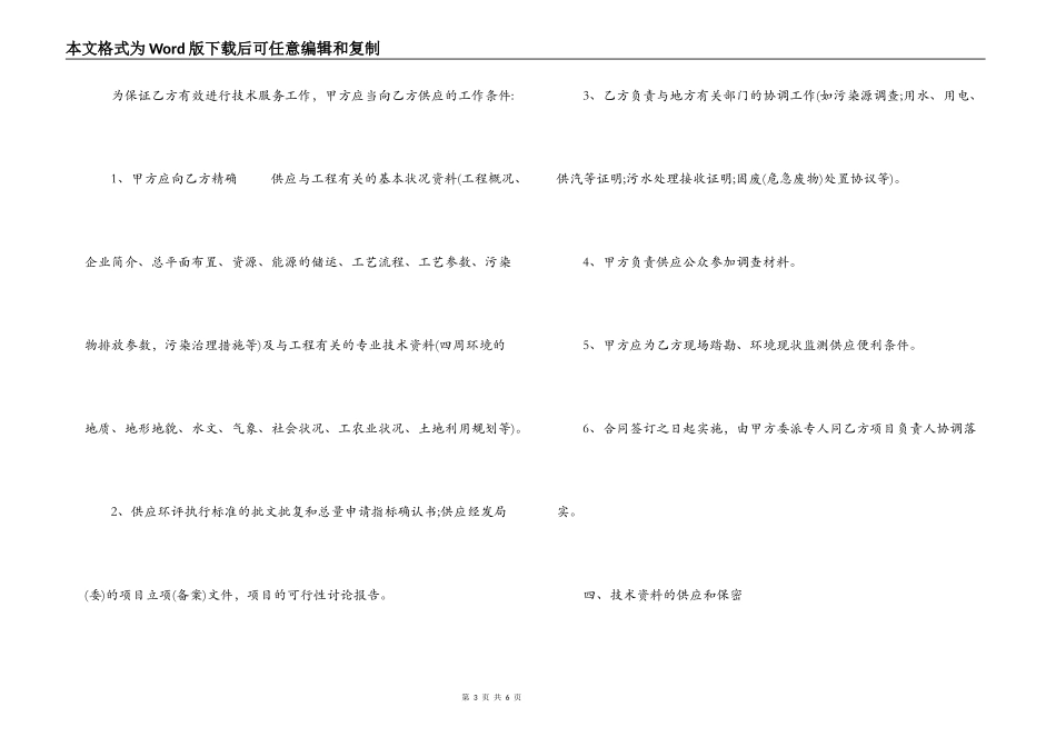 2022环评技术咨询合同_第3页