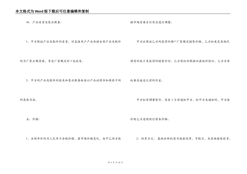 电器代理合同范本_第3页
